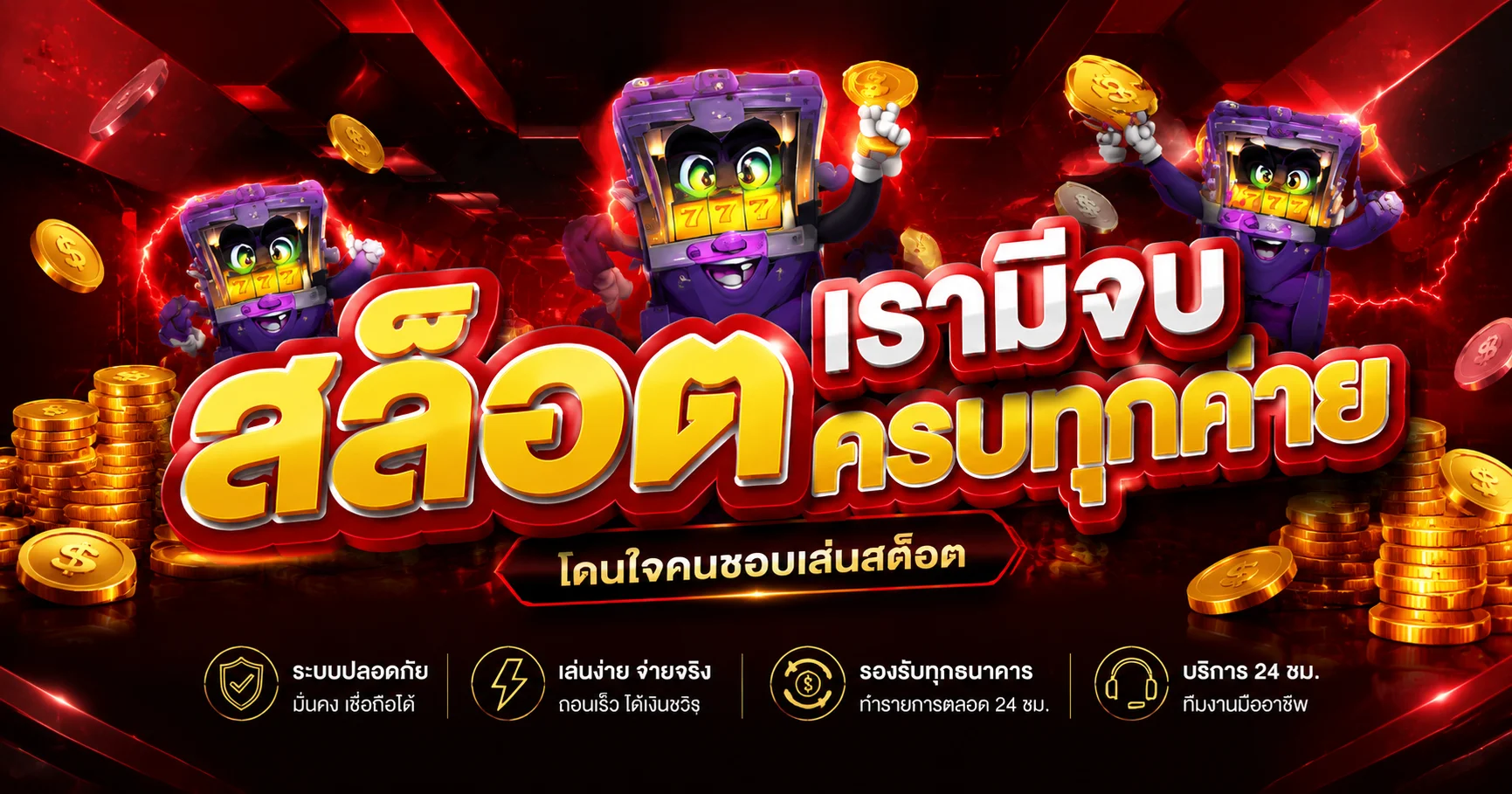สล็อตออนไลน์ RDG888 รวมค่ายเกมสล็อตชั้นนำ เล่นได้ทุกค่าย