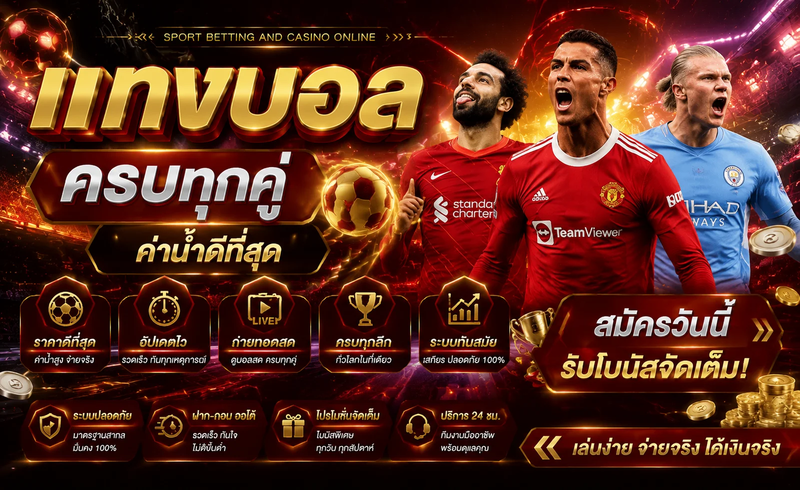 แทงบอลออนไลน์ RDG888 ราคาน้ำดี ครบทุกลีกฟุตบอล